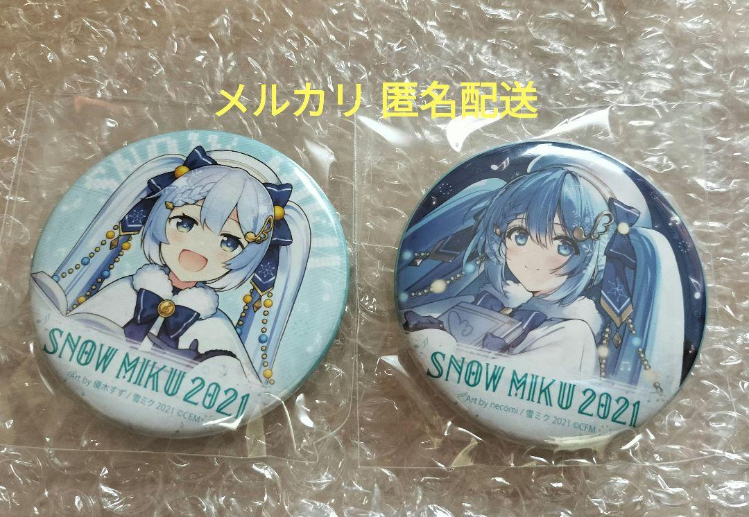 雪ミク2021 缶バッジ