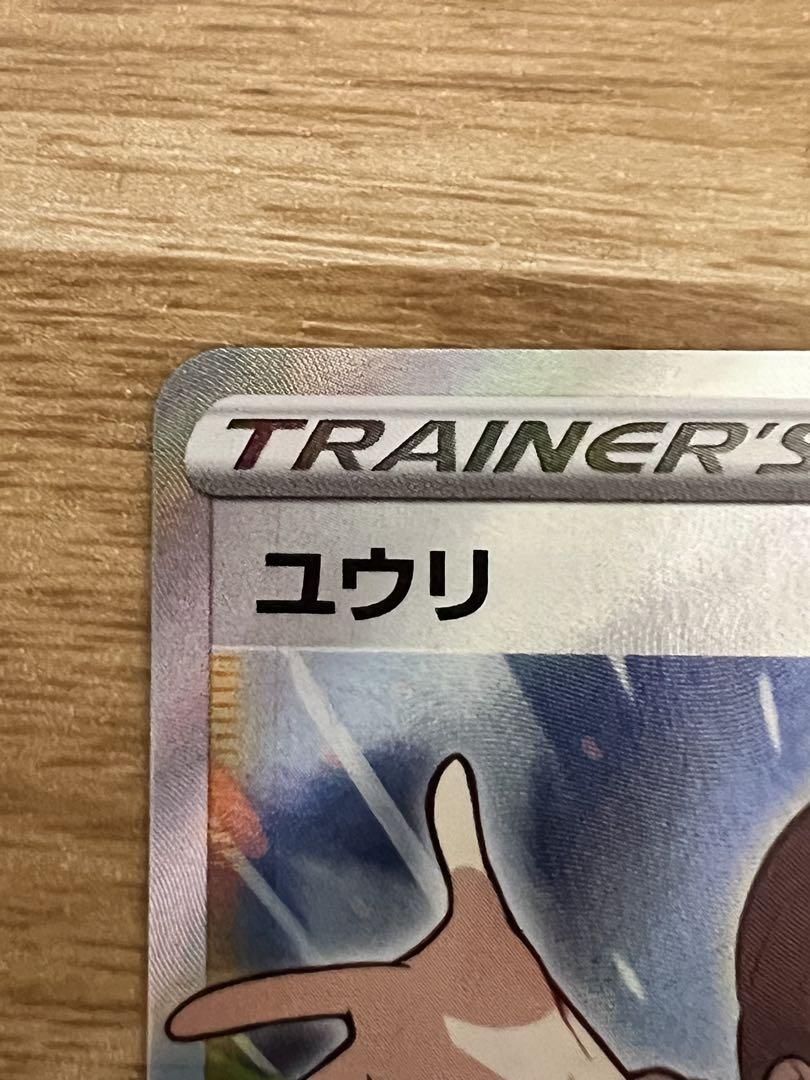 ポケモンカード　ユウリ　SR