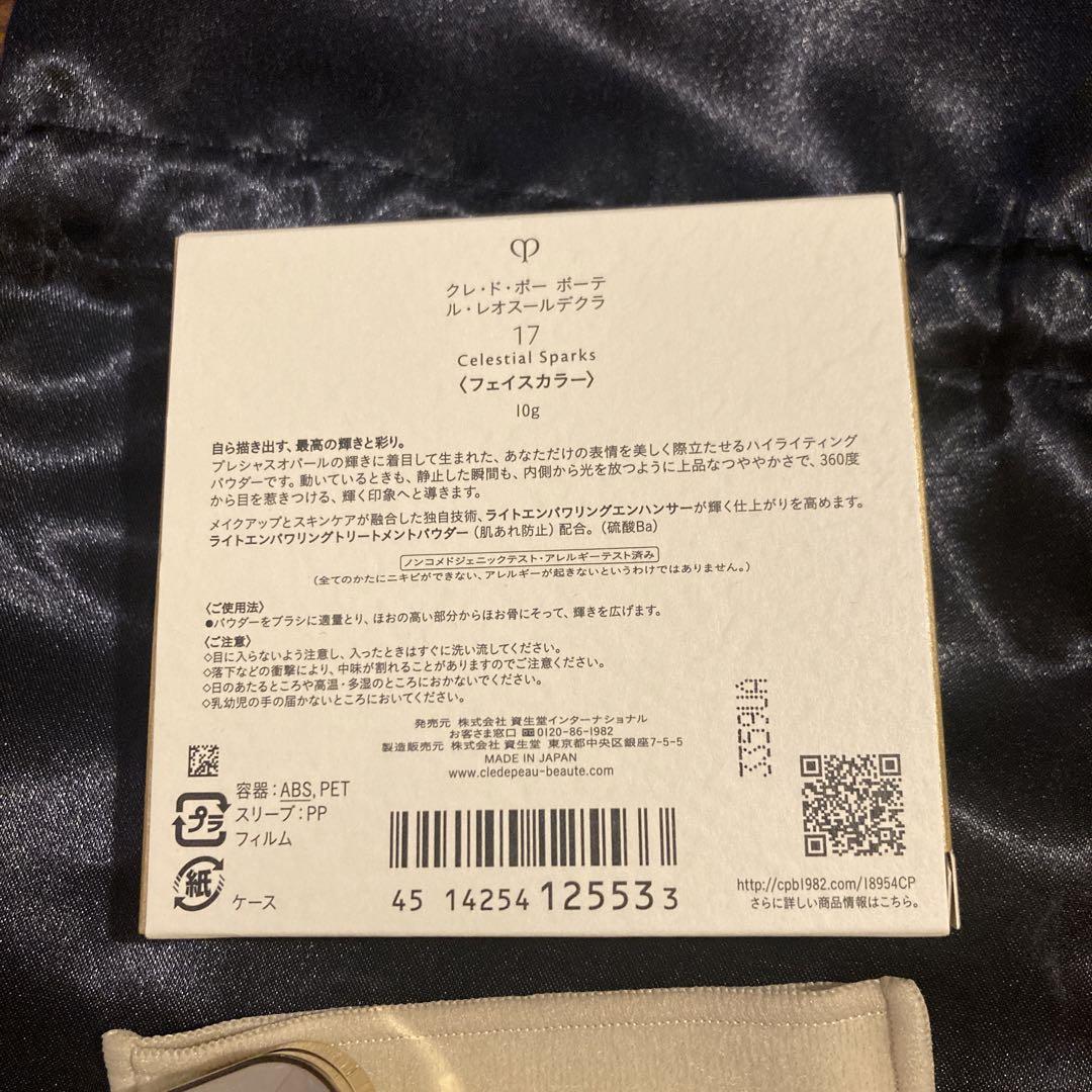 ［新品未使用箱付き］クレドポーボーテ　フェイスカラー17
