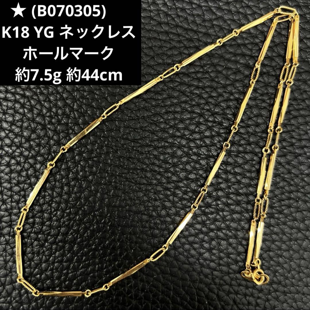切子ネックレス オーロラ子持ち K18 18金 YG イエローゴールド