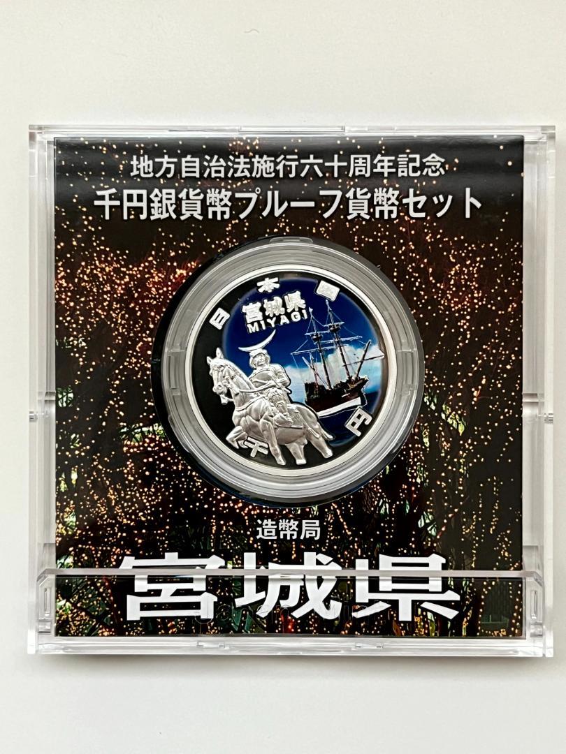 セールホビー・楽器・アート - 【宮城県】地方自治法施行60周年