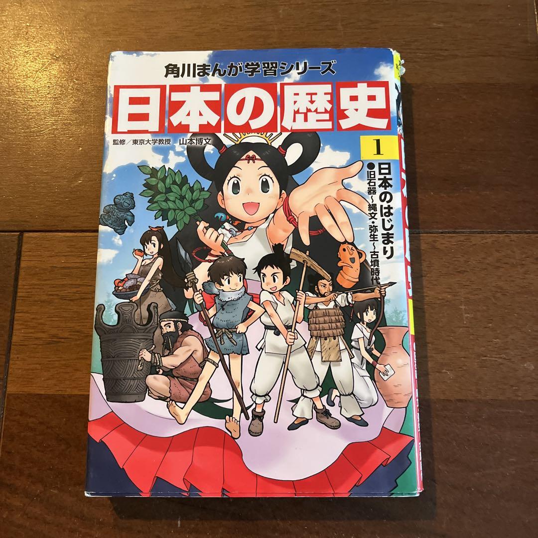 「角川まんが学習シリーズ 日本の歴史 全15巻」