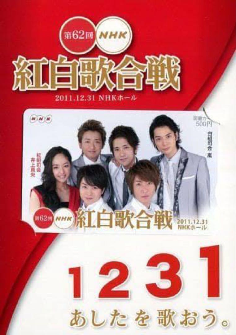 【国宝】嵐司会!第62回紅白歌合戦【進行台本】櫻井翔大野智二宮和也松本潤相葉雅紀 【国宝】嵐司会!第62回紅白歌合戦【進行台本】櫻井翔大野智二宮和也松本潤相葉雅紀