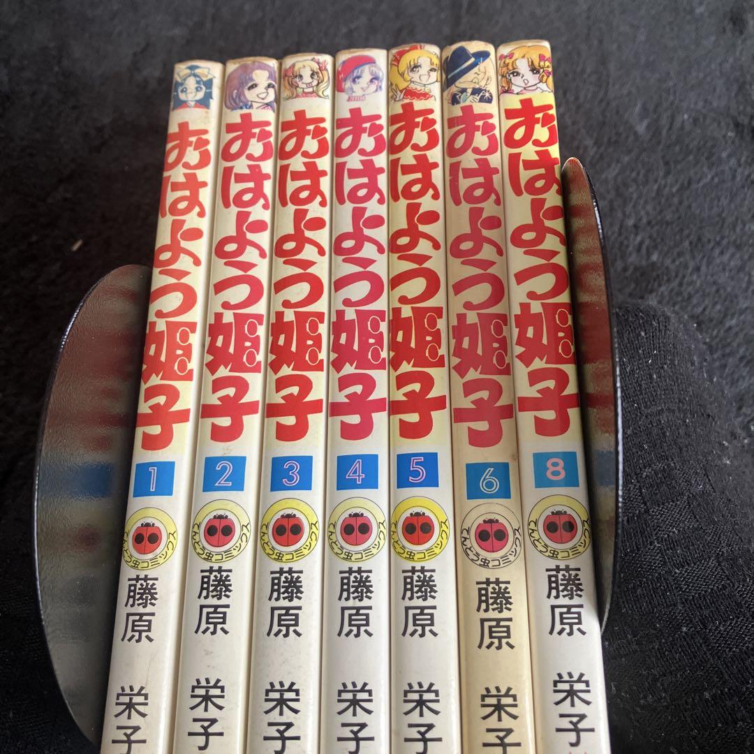放送大学 割引 おはよう姫子 7冊 藤原栄子 小学館 全初版 少女漫画 少女漫画