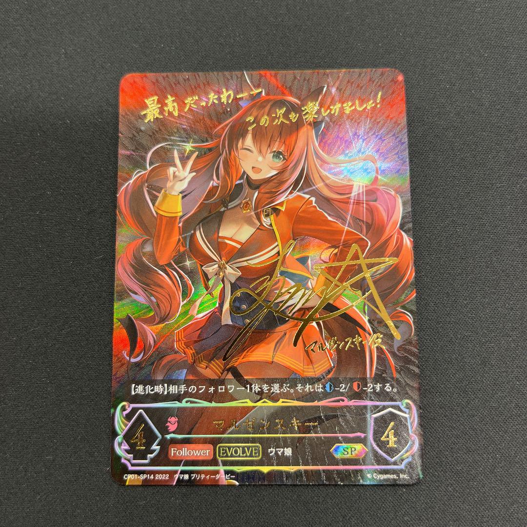 22福袋 シャドウバース マルゼンスキー Sp Karimatagumi Co Jp