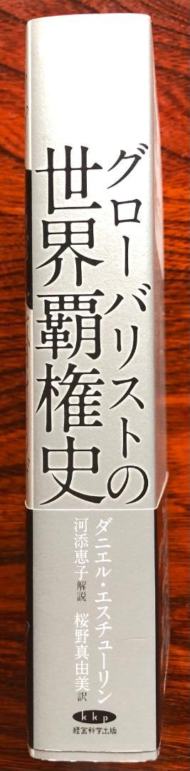 グローバリストの世界覇権史 - メルカリ