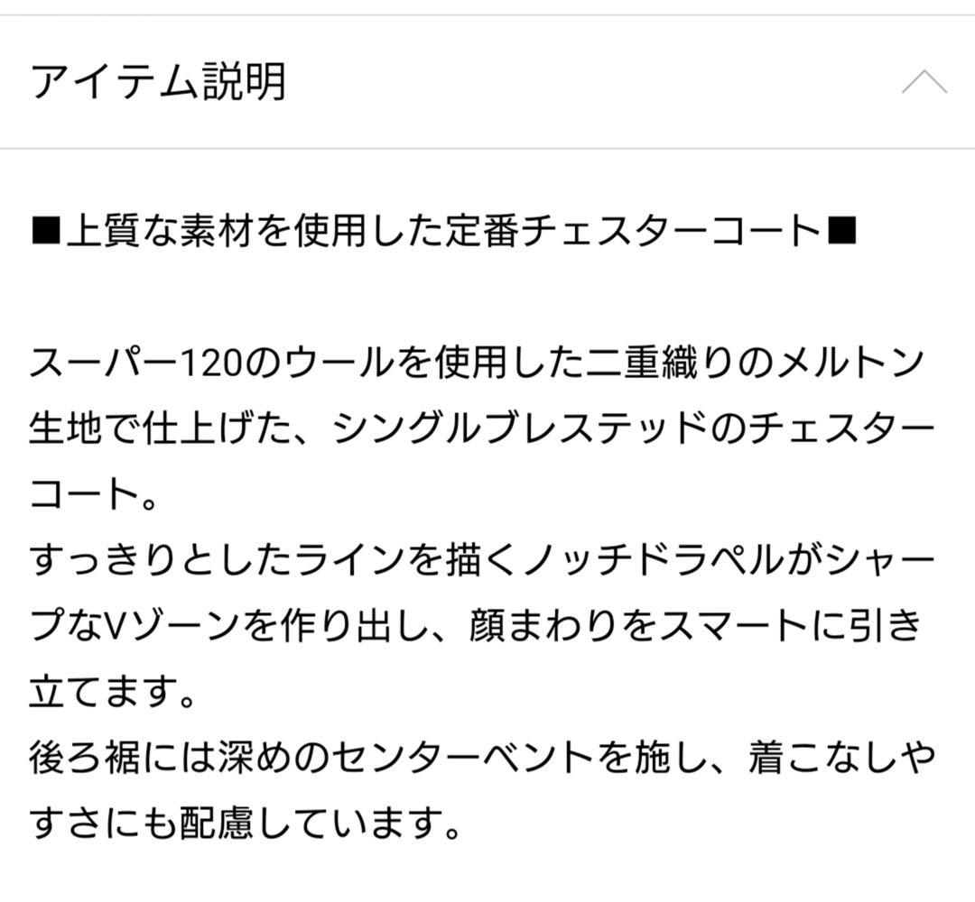 BEAUTY&YOUTH UNITEDARROWS チェスターコート