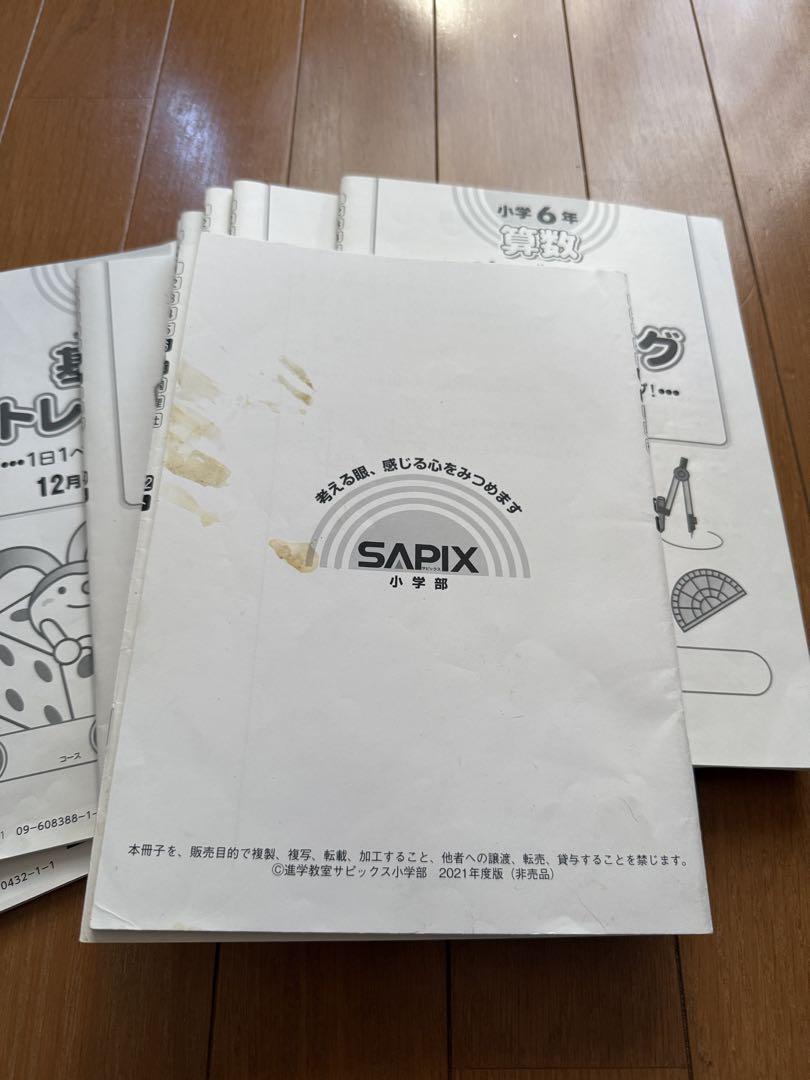 SAPIX 算数 基礎力トレーニング 6年 12冊セット