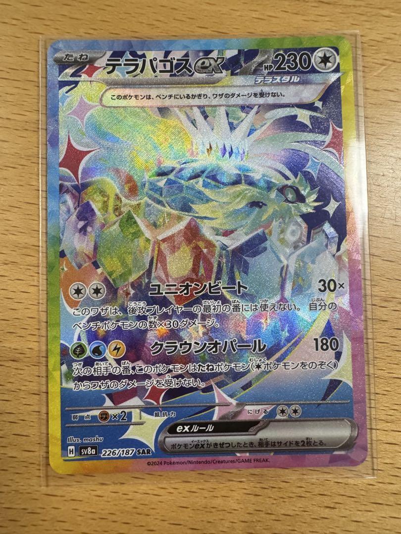 テラスタルフェスex 4枚セット