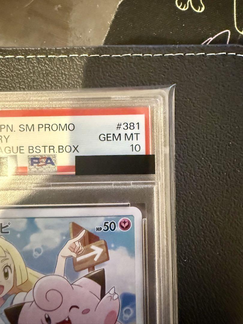 PSA10ピッピCHR 381/SM-P PROMO リーリエ ドリームリーグ