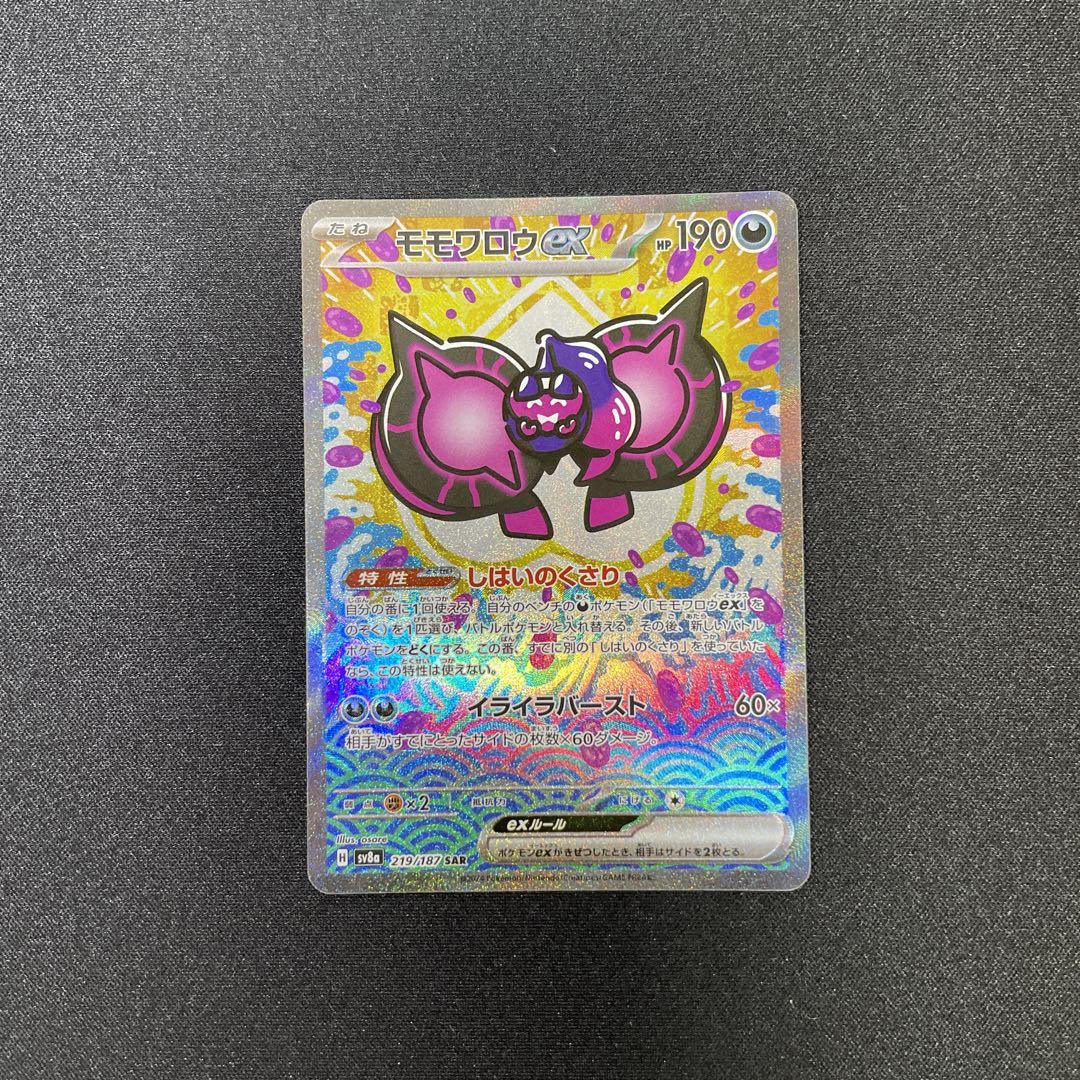 テツノカイナex sar モモワロウex sar 計3枚 テラスタルフェスex