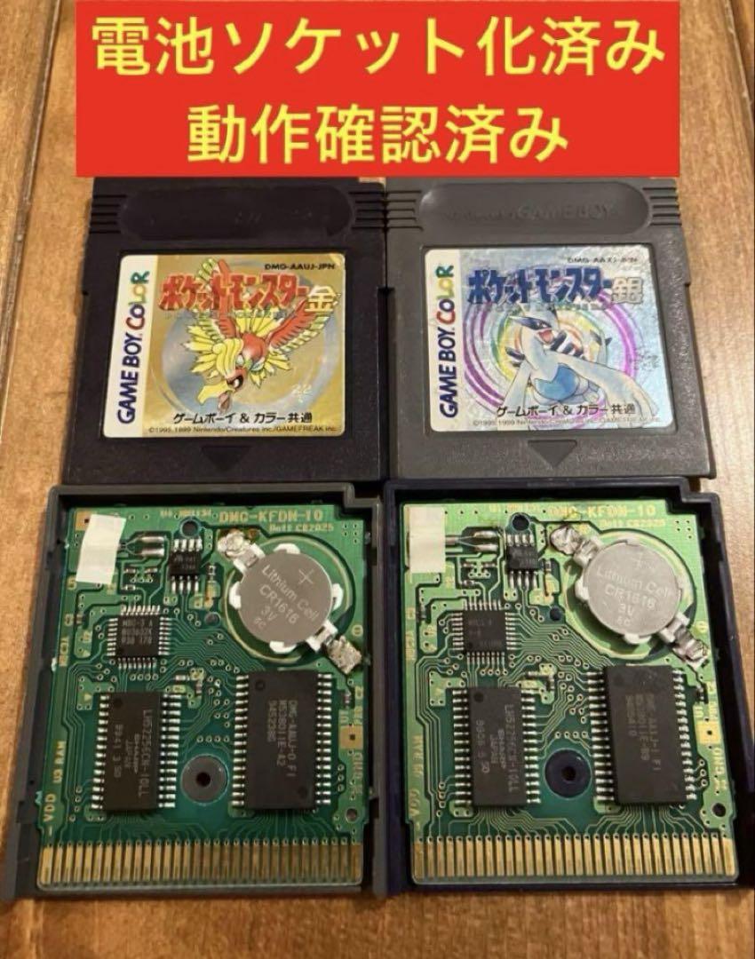 ゲームボーイソフト　ポケモン金　電池ソケット化 ポケモンスタジアム金銀 ゲームボーイソフト ポケモン金 電池ソケット化 ポケモン