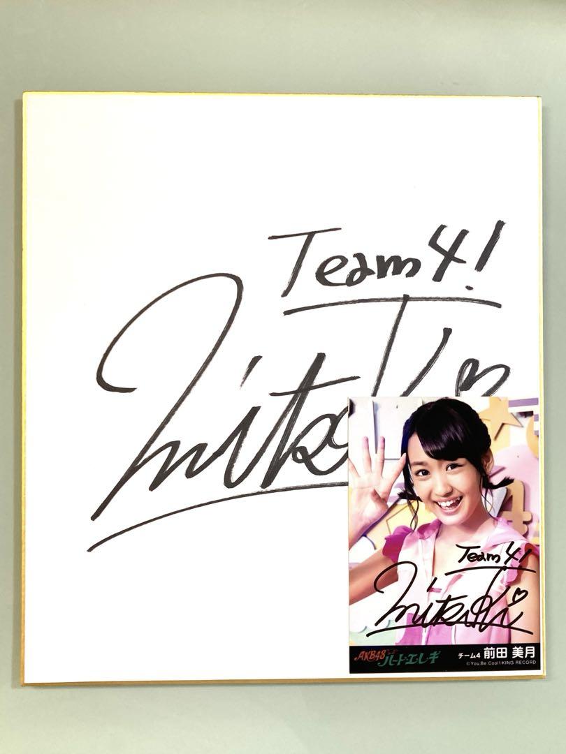 セール中…前田美月直筆サイン入公式写真と直筆サイン入り色紙2点セット