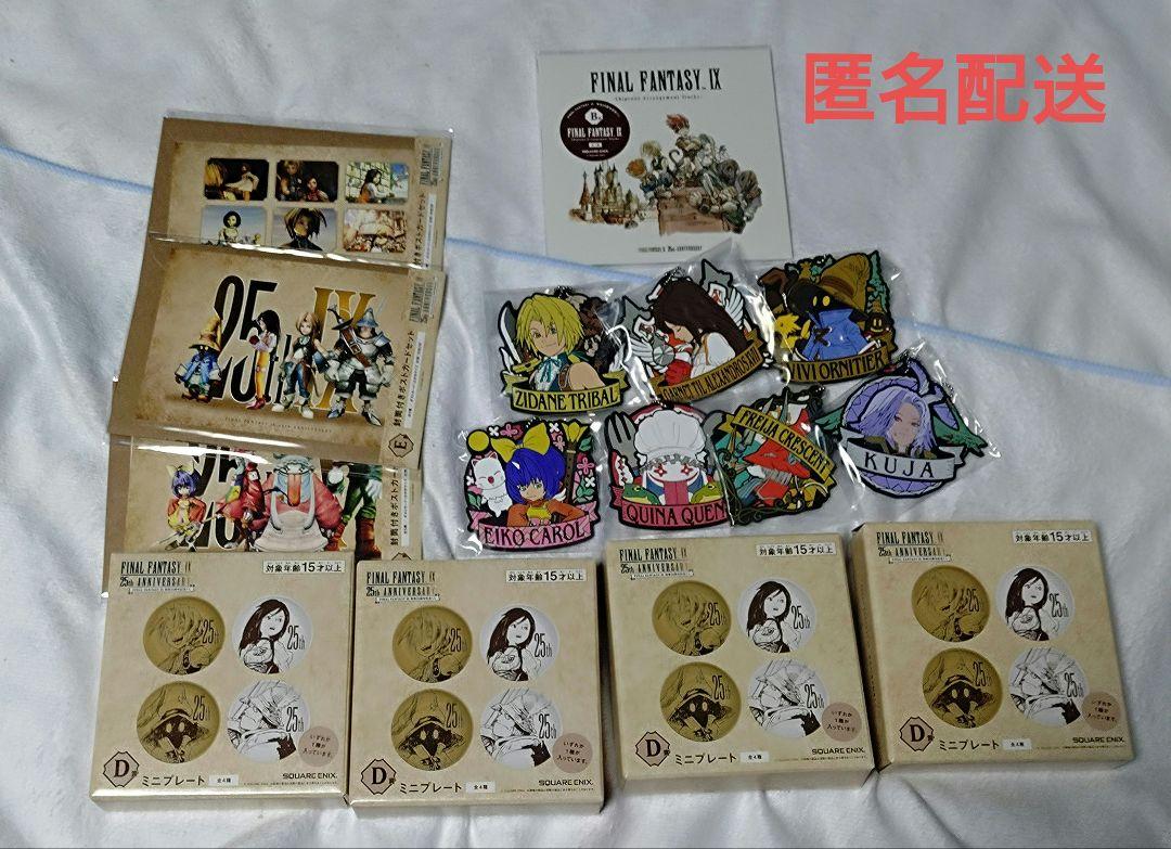 FF9くじ　B賞 CD　他 　全１５点