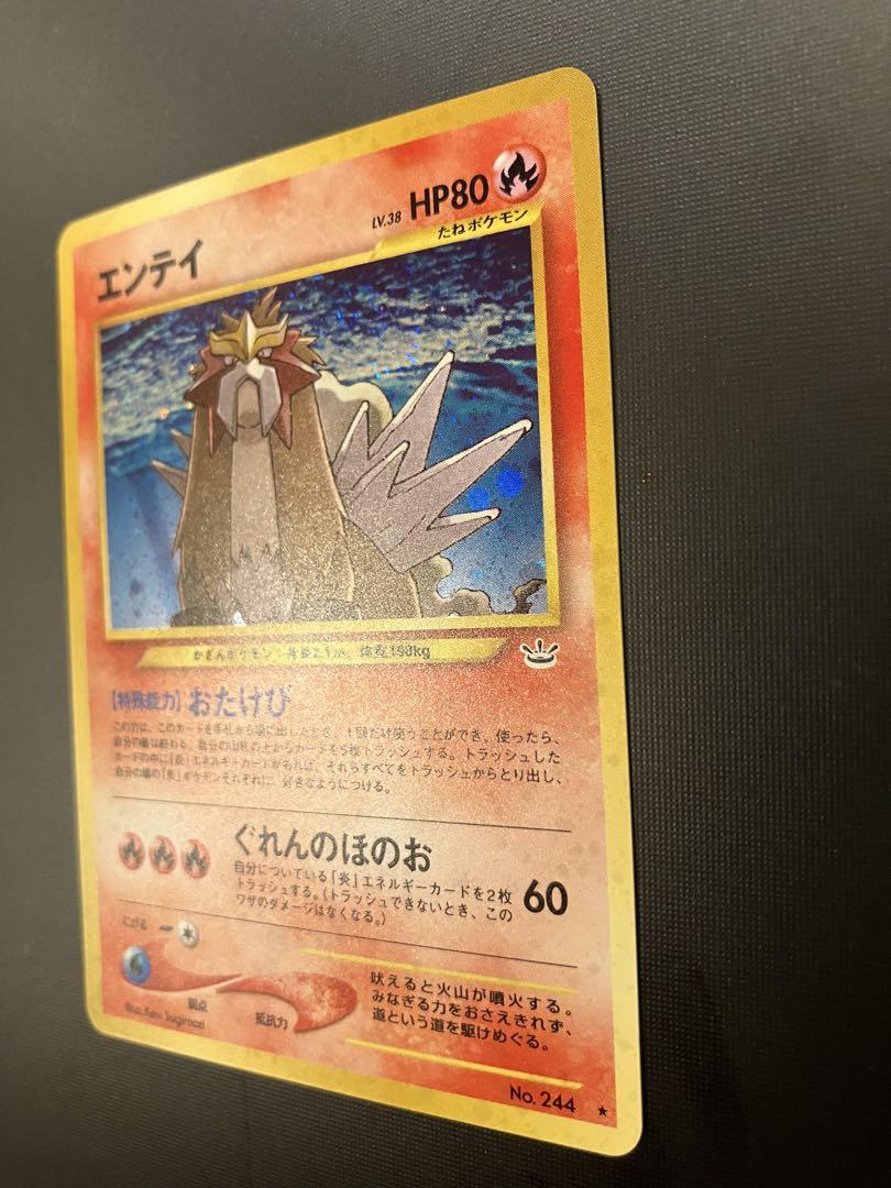 旧裏　極美品　エンテイ　渦巻きホロ　ポケモンカード　希少　レア