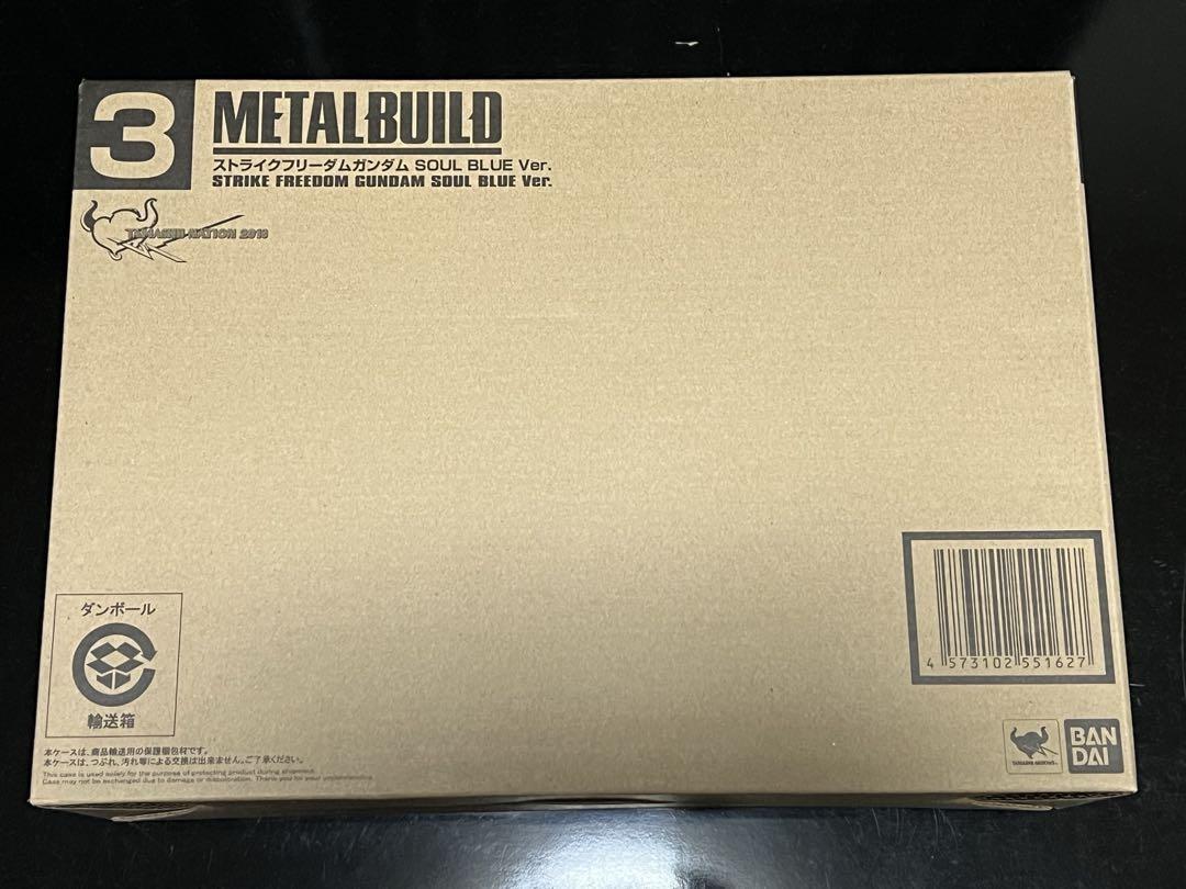 新品未開封　メタルビルド　ストライクフリーダムSOUL BLUE 光の翼　セット