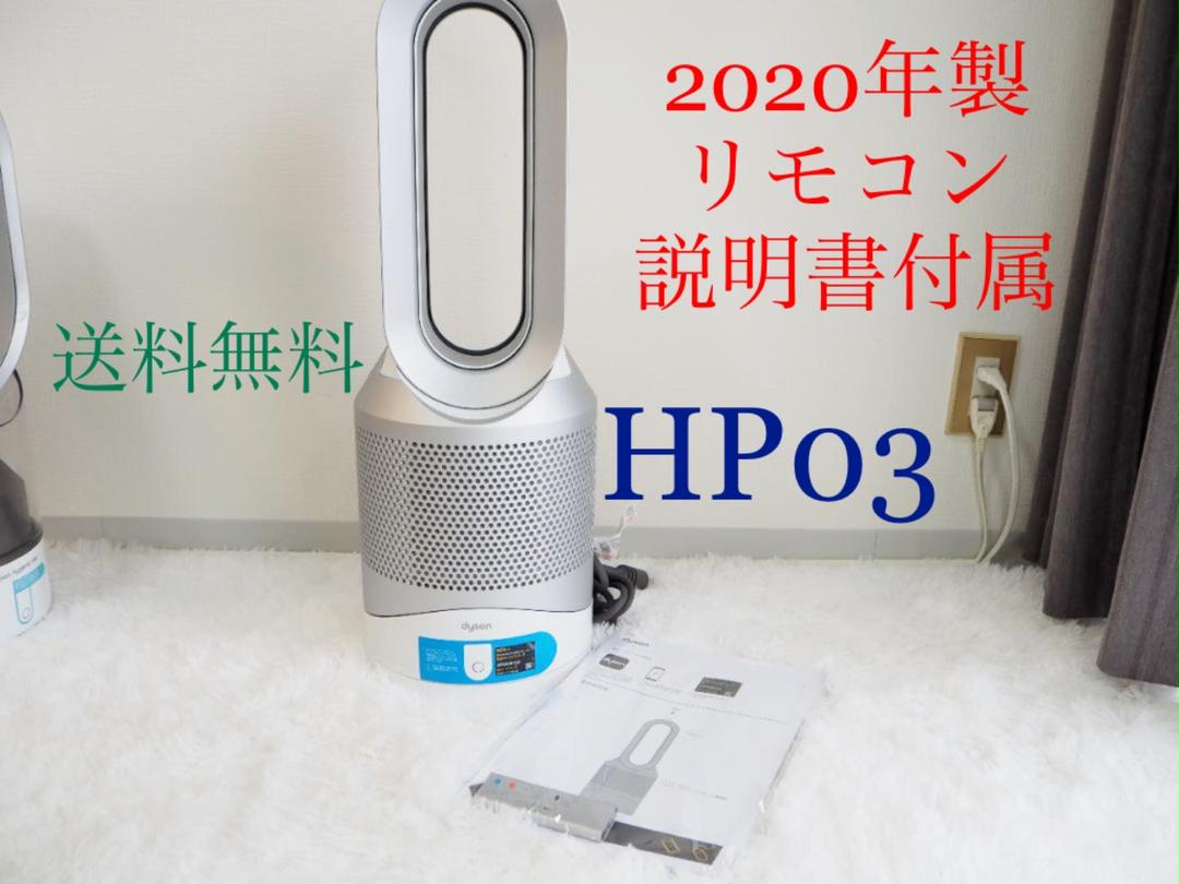 42%割引ホワイト系宅配便配送 【2838】 送料無料 2020年製 dyson HP 03 WS 扇風機 家電・スマホ・カメラホワイト系-FOTOSOLARENERGIA.COM.BR 42%割引ホワイト系宅配便配送 【2838】 送料無料 2020年製 dyson HP 03 WS 扇風機 家電・スマホ・カメラホワイト系-FOTOSOLARENERGIA.COM.BR