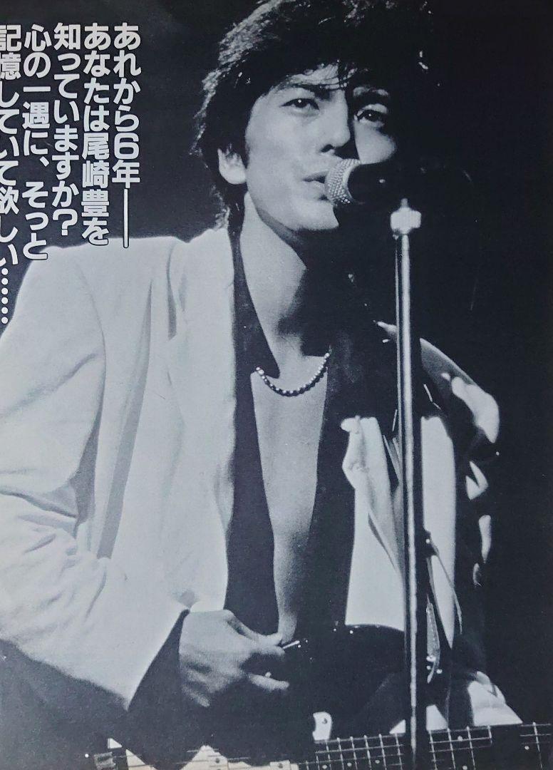 尾崎豊 1984年〜1998年 大量 切り抜き ファイル 2冊 120P - メルカリ