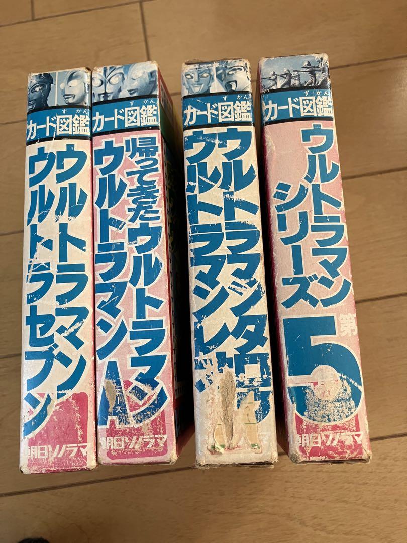 ⭐︎朝日ソノラマ カード図鑑 ウルトラマンシリーズ5⭐︎