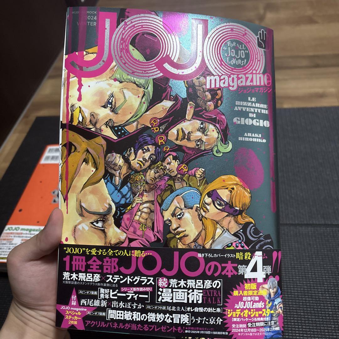 JOJO Magazine 2022 － 2025 5冊セット 全巻初版 帯付 美品
