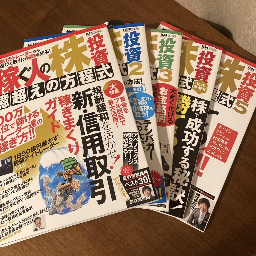 株投資、経済本 24冊 まとめ売り 稼ぐ人の株投資12冊 ダウの犬投資法など
