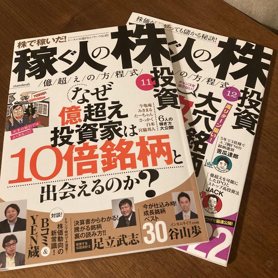 株投資、経済本 24冊 まとめ売り 稼ぐ人の株投資12冊 ダウの犬投資法など