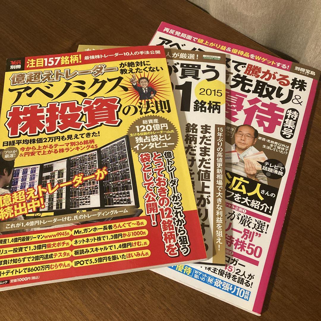 株投資、経済本 24冊 まとめ売り 稼ぐ人の株投資12冊 ダウの犬投資法など