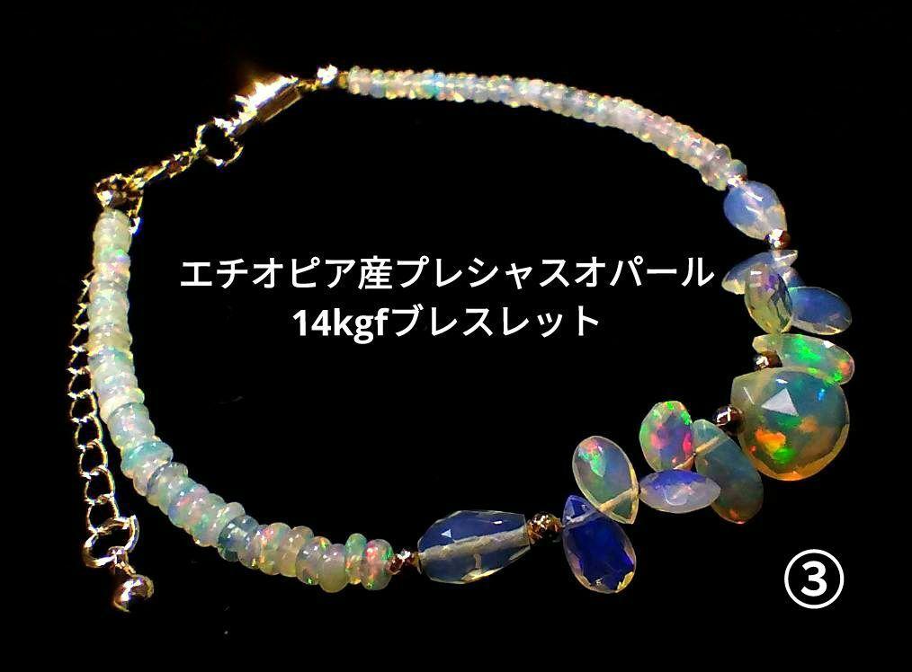 夏SALE】エチオピア産プレシャスオパールブレスレット③ - メルカリ