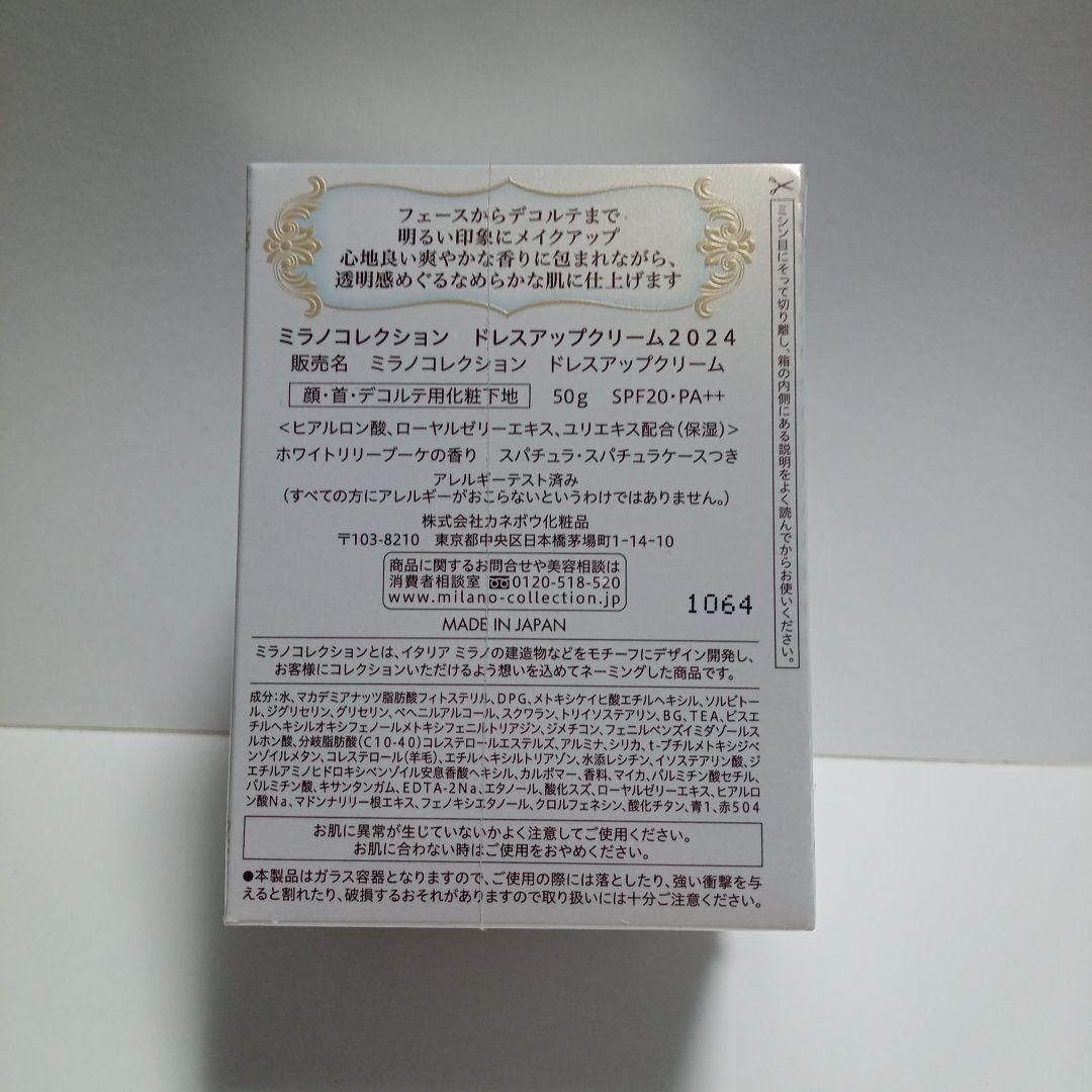 ミラコレクション ドレスアップクリーム 2024 50g - メルカリ
