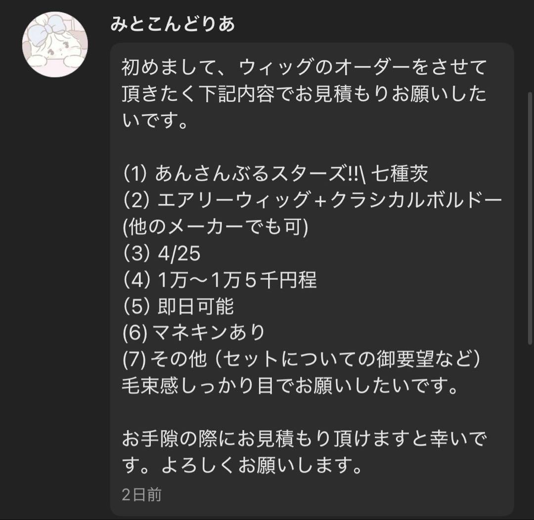 みとこんどりあ様 お見積もりページ