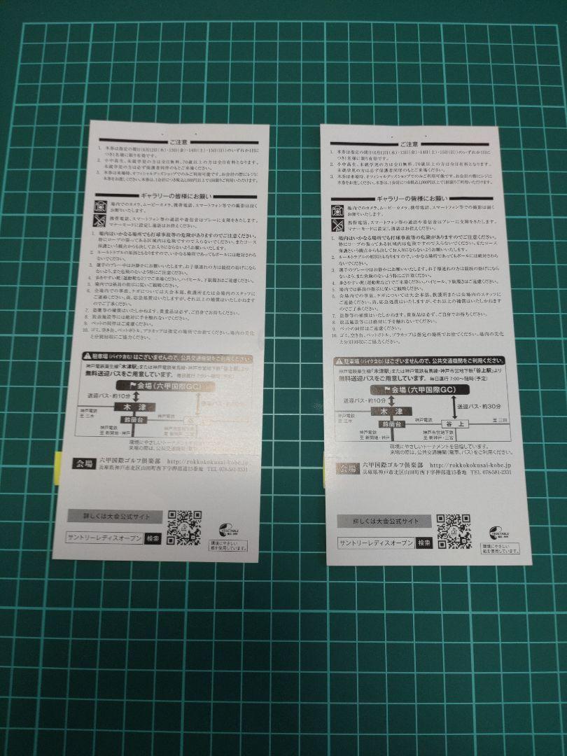 【女子ゴルフ】サントリーレディースオープン2025 入場券 ２枚 女子ゴルフ】サントリーレディースオープン2025 入場券 2枚