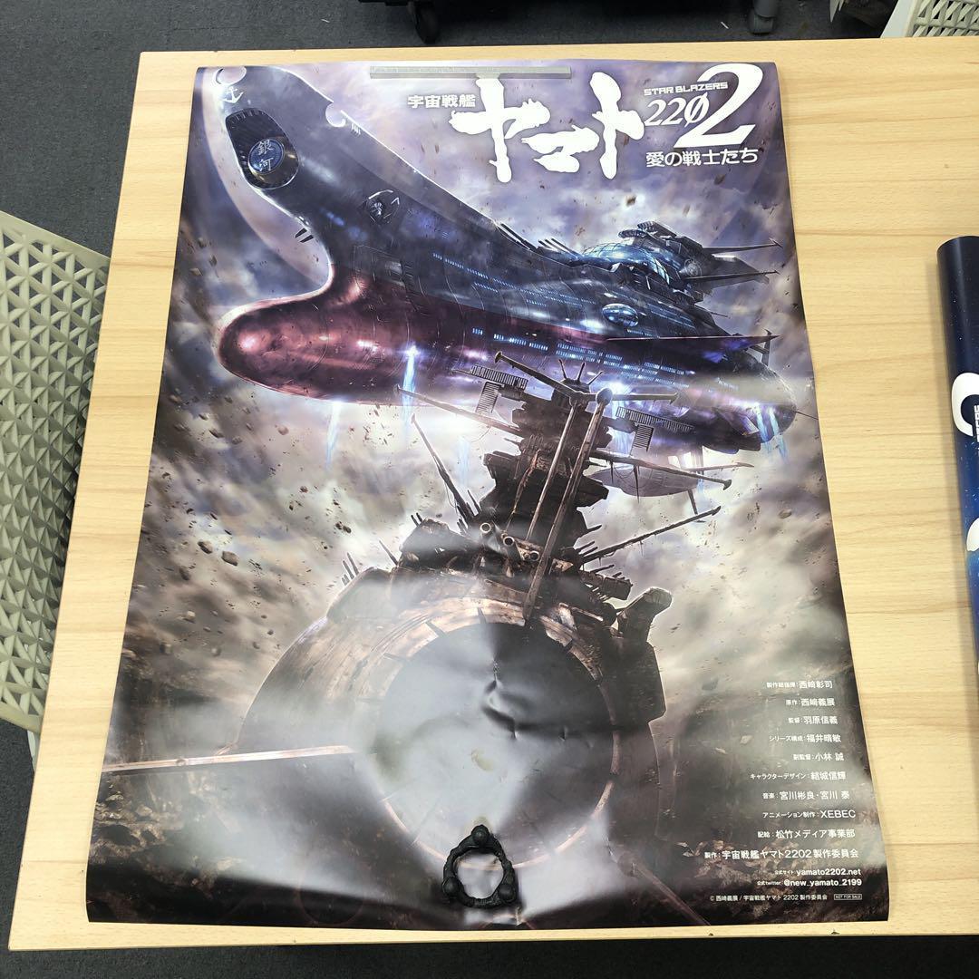 ⑤ 非売品 新品 宇宙戦艦 ヤマト 2202 愛の戦士たち B2ポスター