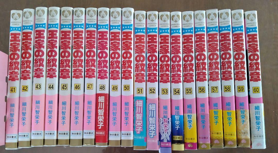 王家の紋章 69巻セット