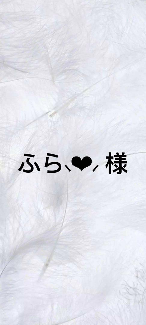 ふら‪⸜❤︎⸝‬