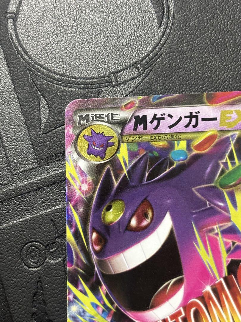 ポケモンカード　MゲンガーEX ファントムゲート
