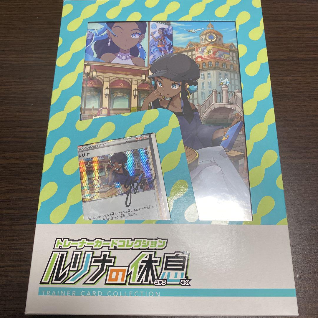 安い売れ済 トレーナーカードコレクション ルリナの休息 ポケモンカード 安い売筋品 おもちゃ ホビー グッズ トレーディングカード Www Dmrnepal Com