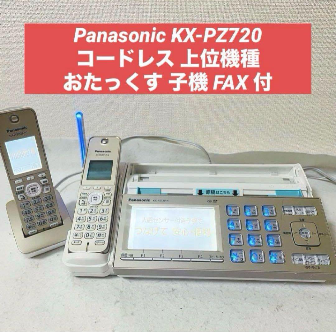 パナソニック おたっくす 子機 FAX コードレス電話機 KX-PZ720DL