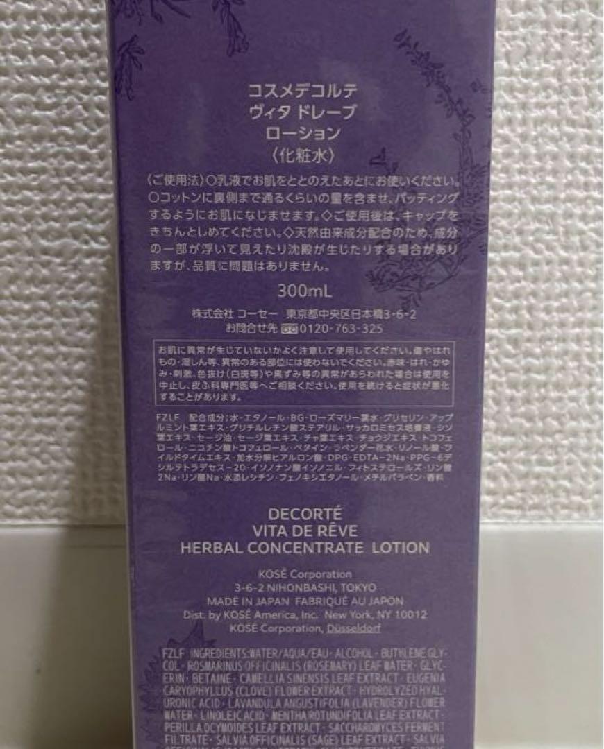 コスメデコルテ ヴィタ ドレープ ローション 300ml