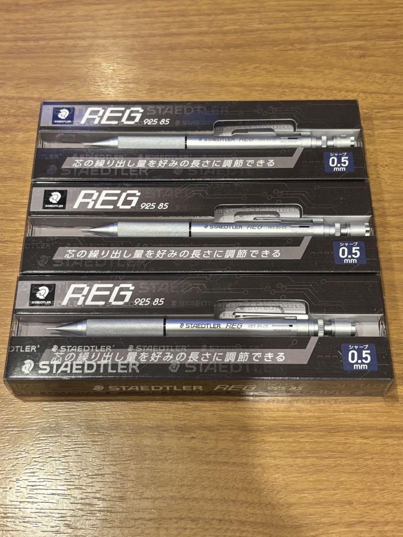 復刻　ステッドラーシャープペンシル レグ0.5mm　REG 3本セット