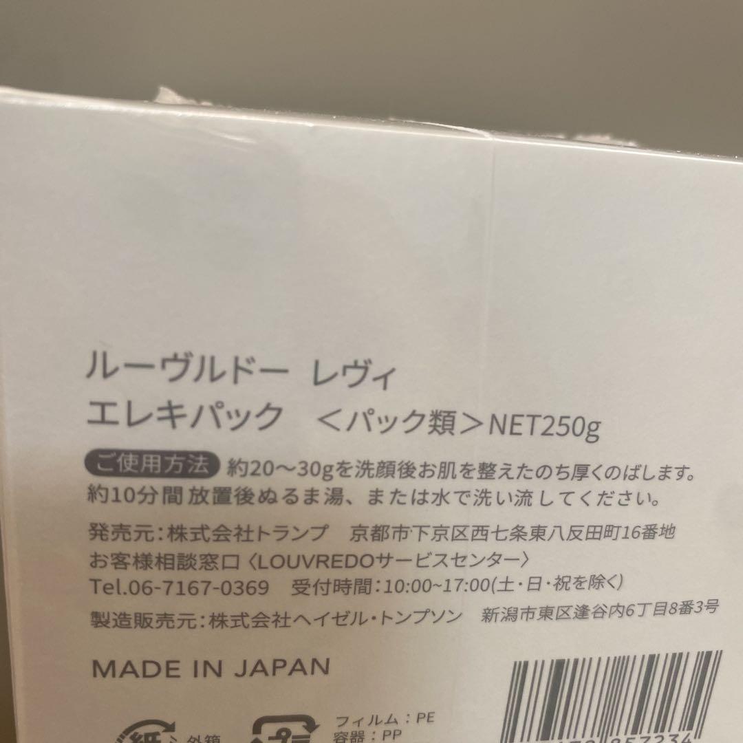 ルーヴルドー レヴィ エレキパック　250g レヴィ エレキパック（250g） – LOUVREDO直営 公式オンライン