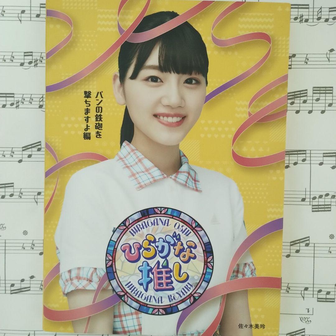 第1弾全5巻セット Amazon特製スリーブ付　けやき坂46 ひらがな推し