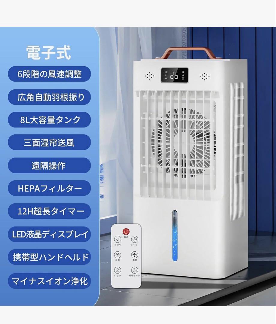 冷風扇 冷風機 冷風扇風機 強力冷風 10L大容量タンク搭載！イオン式空気清浄 冷風扇 冷風機 冷風扇風機 強力冷風 10L大容量タンク搭載