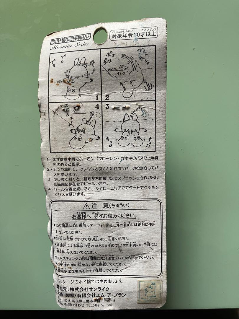 ムーミン　LURE COLLECTIONS ムーミンシリーズ ルアー