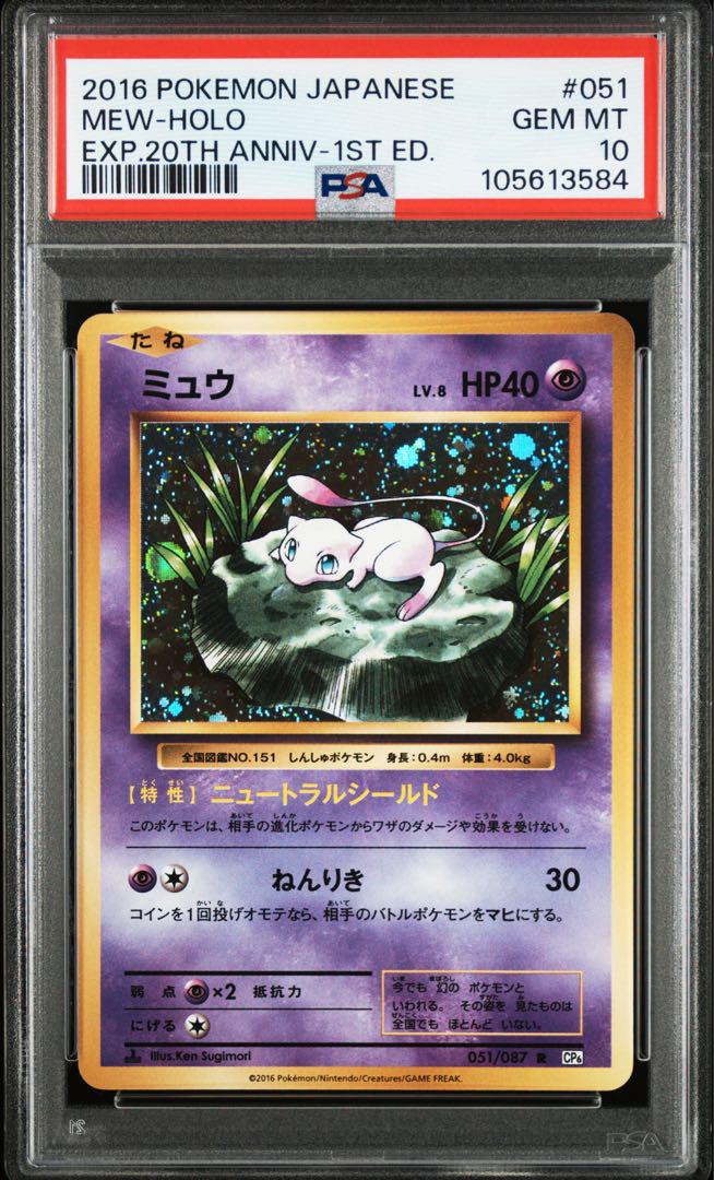 【PSA10】ミュウ 20th cp6 1ED