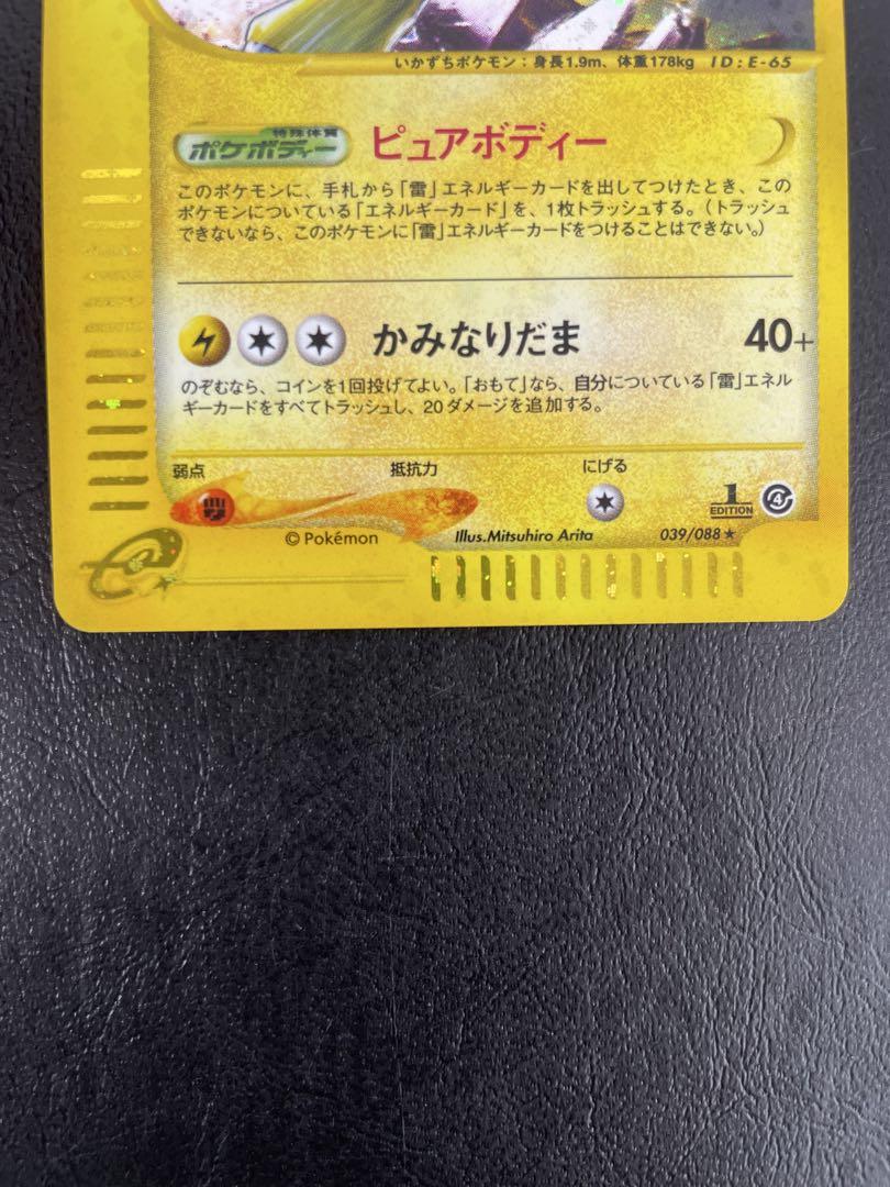 kncard77-0749 ライコウ　039/088 裂けた大地