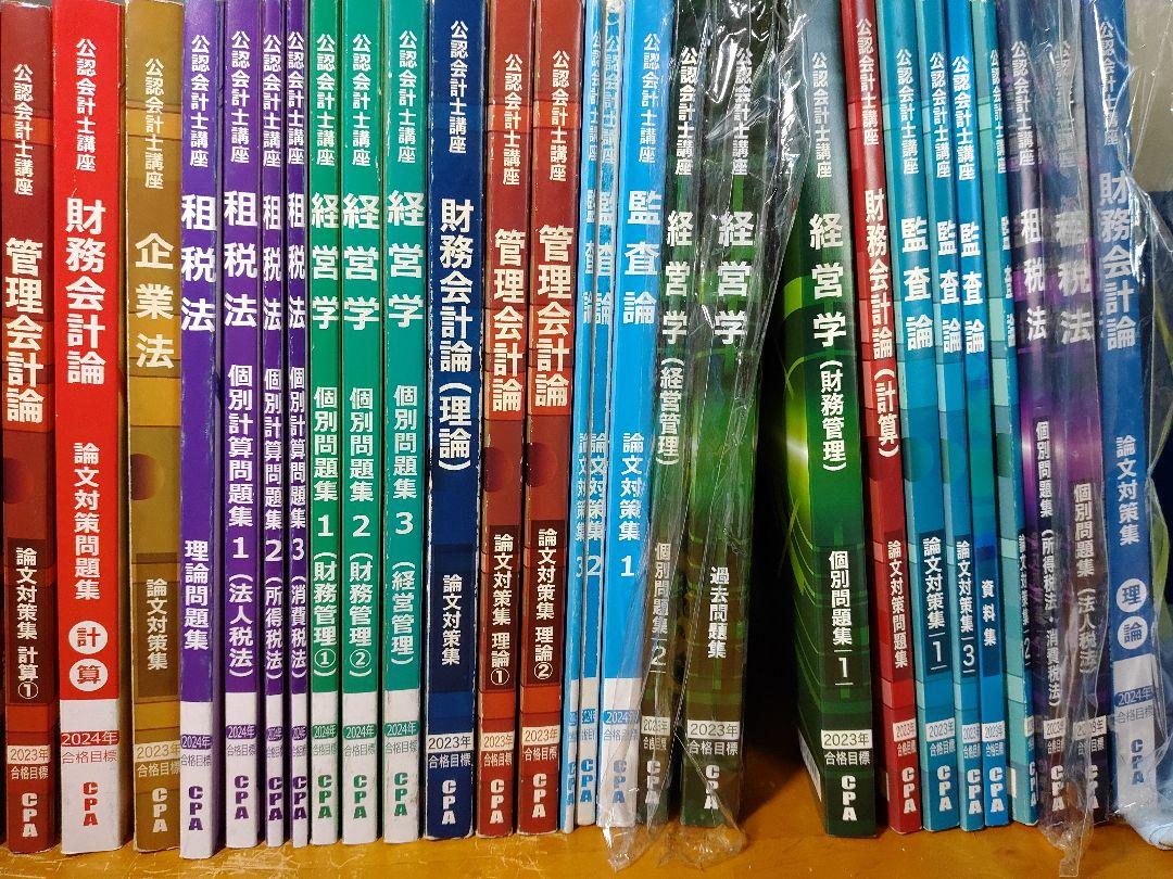 オマケ付 公認会計士