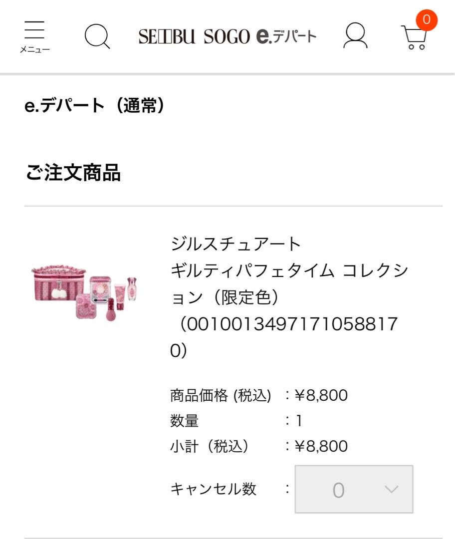 ジルスチュアート クリスマスコフレ 2024 ギルティパフェタイム