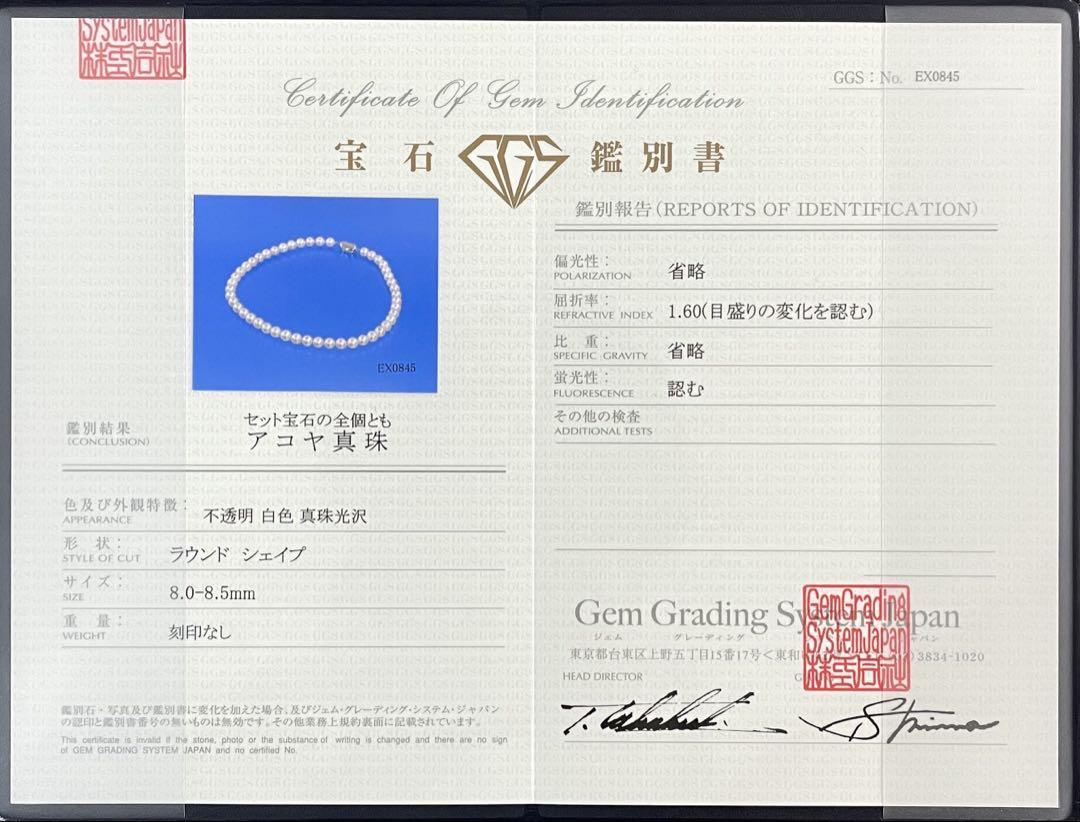 激安通販新作 ♦︎テリ強♦︎鑑別書 アコヤパールネックレス 8mm-8.5mm アクセサリー