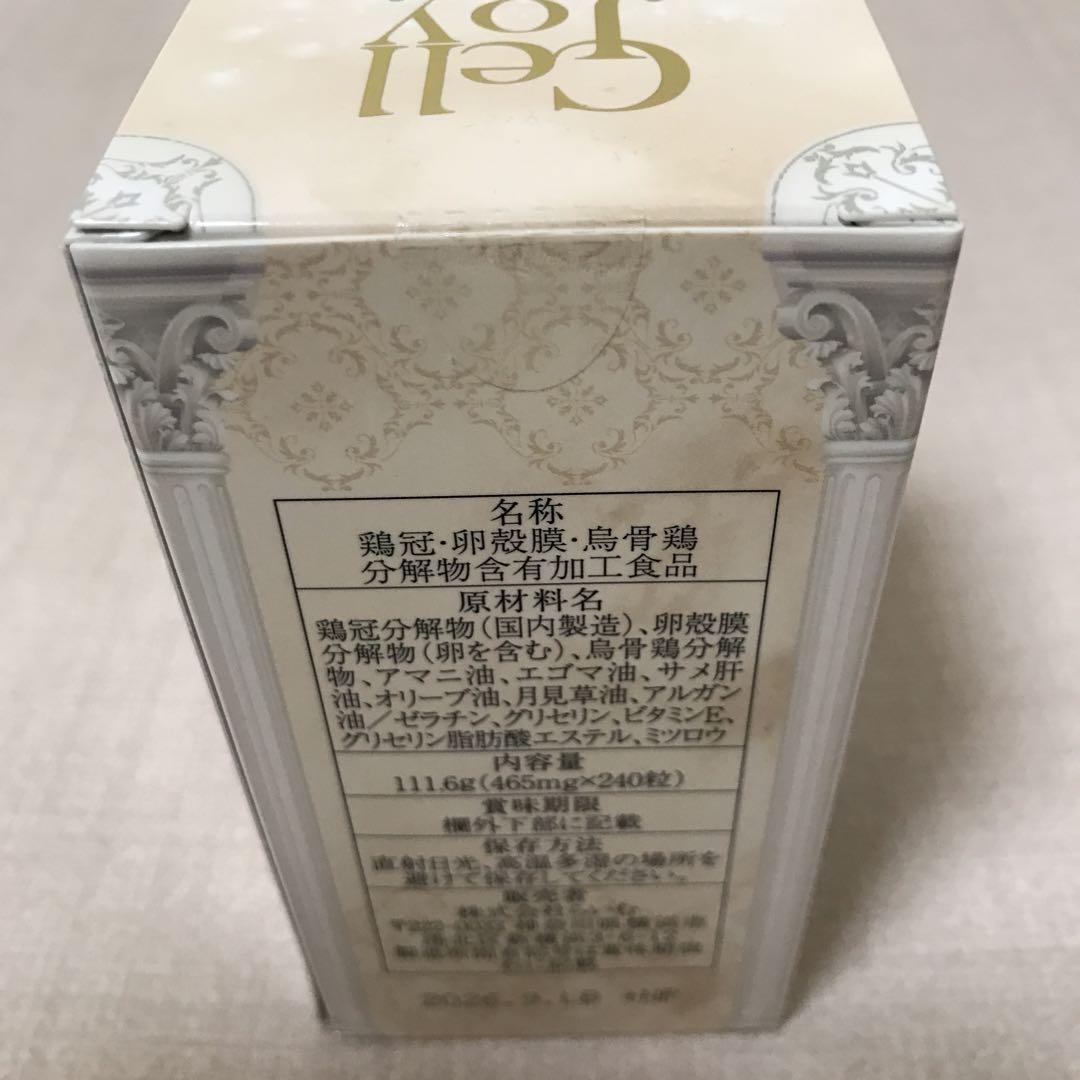 セルジョイプレミアム　２4０粒　新品未使用