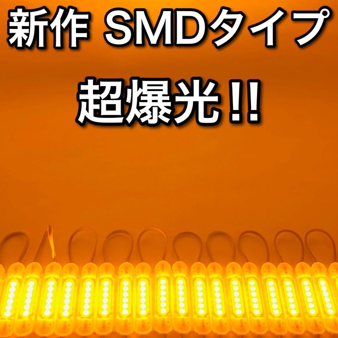第4世代 24V チップマーカー SMDチップモデル LED アンバー 60コマ